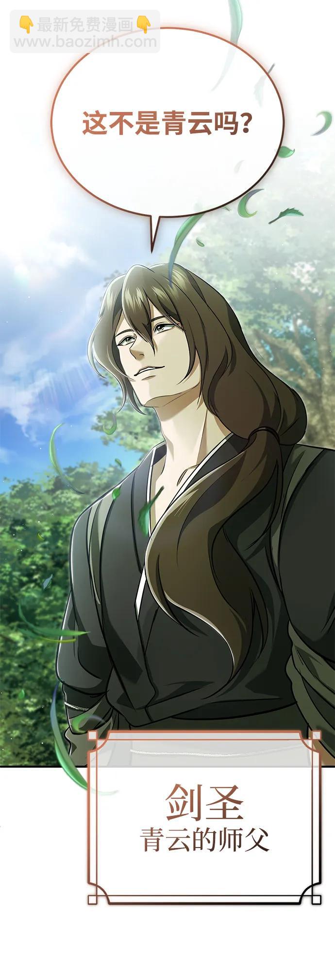 🍲重生者的隐退生活 [第81话] 猴子师兄 第31页