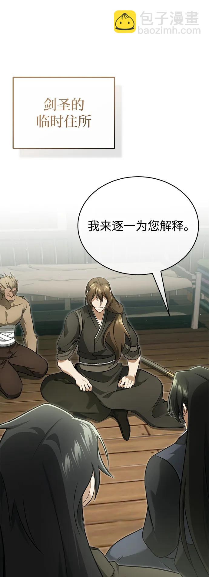 🍲重生者的隐退生活 [第81话] 猴子师兄 第34页