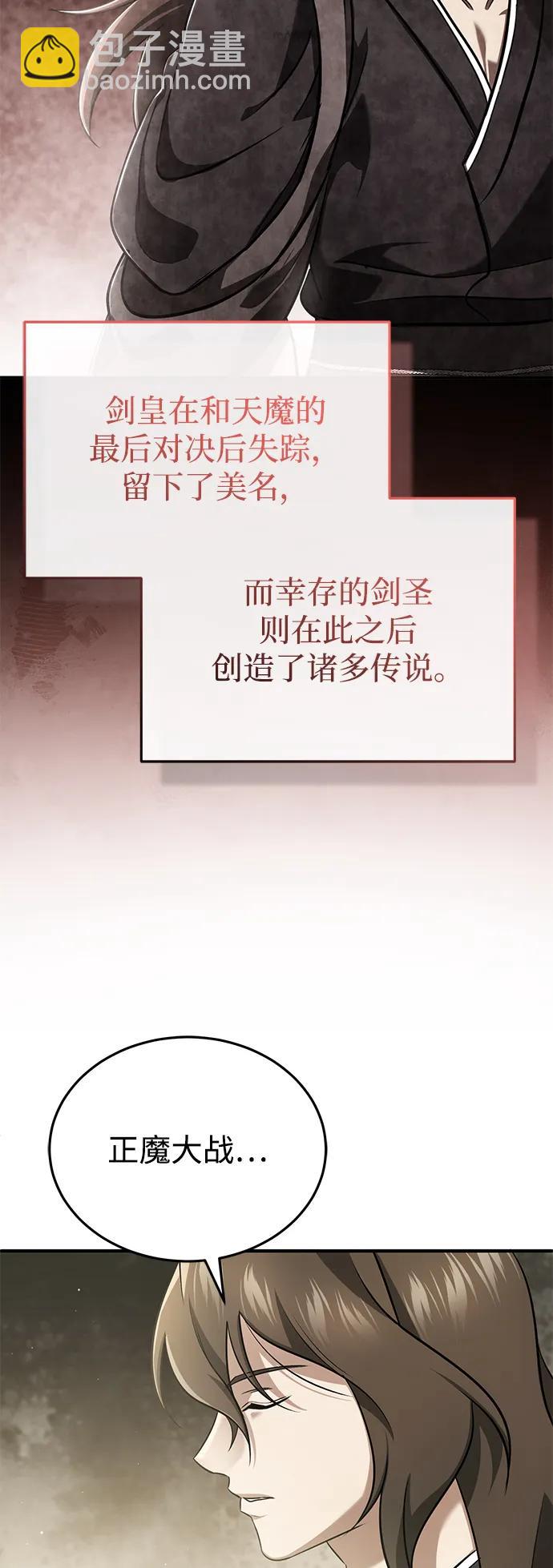 🍲重生者的隐退生活 [第81话] 猴子师兄 第36页