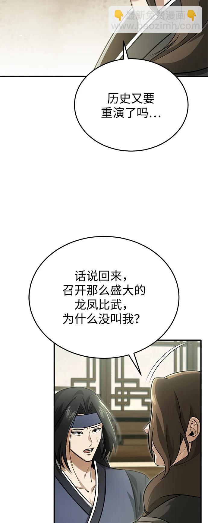 🍲重生者的隐退生活 [第81话] 猴子师兄 第37页