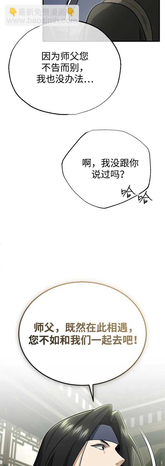 🍲重生者的隐退生活 [第81话] 猴子师兄 第38页