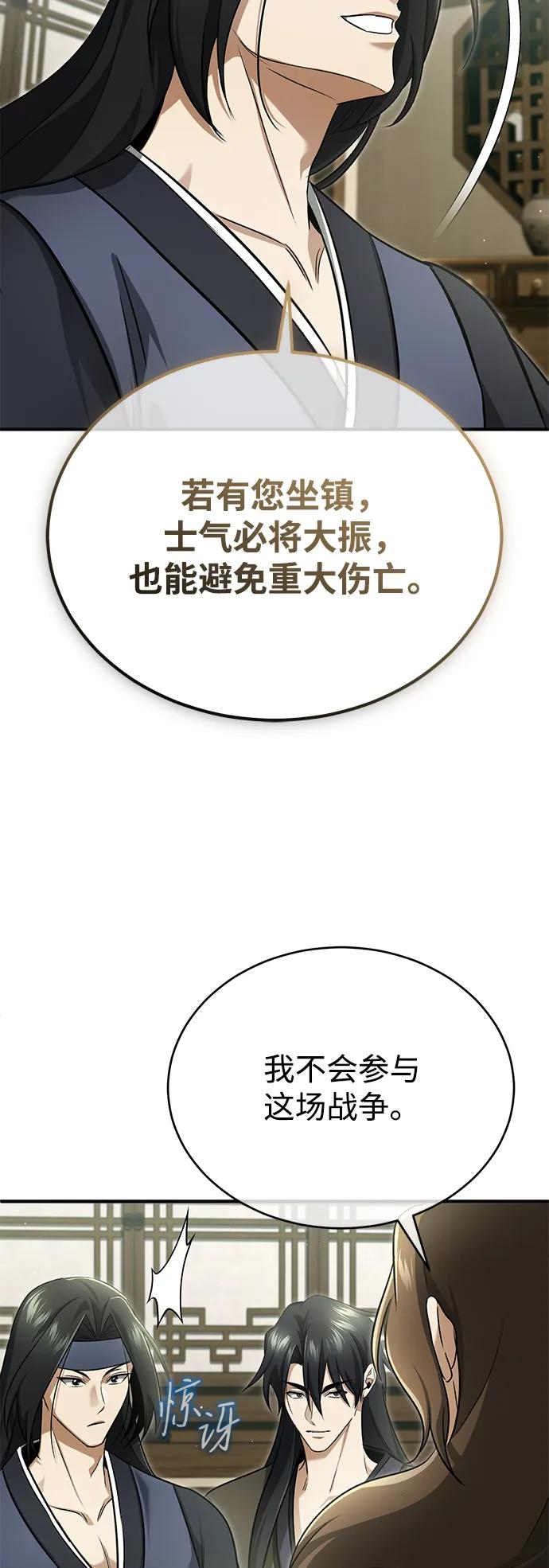 🍲重生者的隐退生活 [第81话] 猴子师兄 第39页