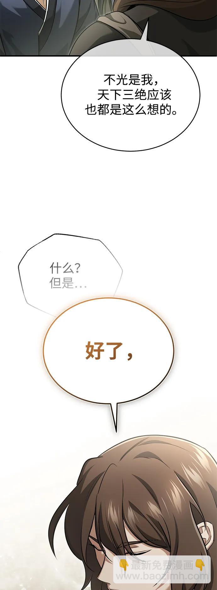 🍲重生者的隐退生活 [第81话] 猴子师兄 第40页