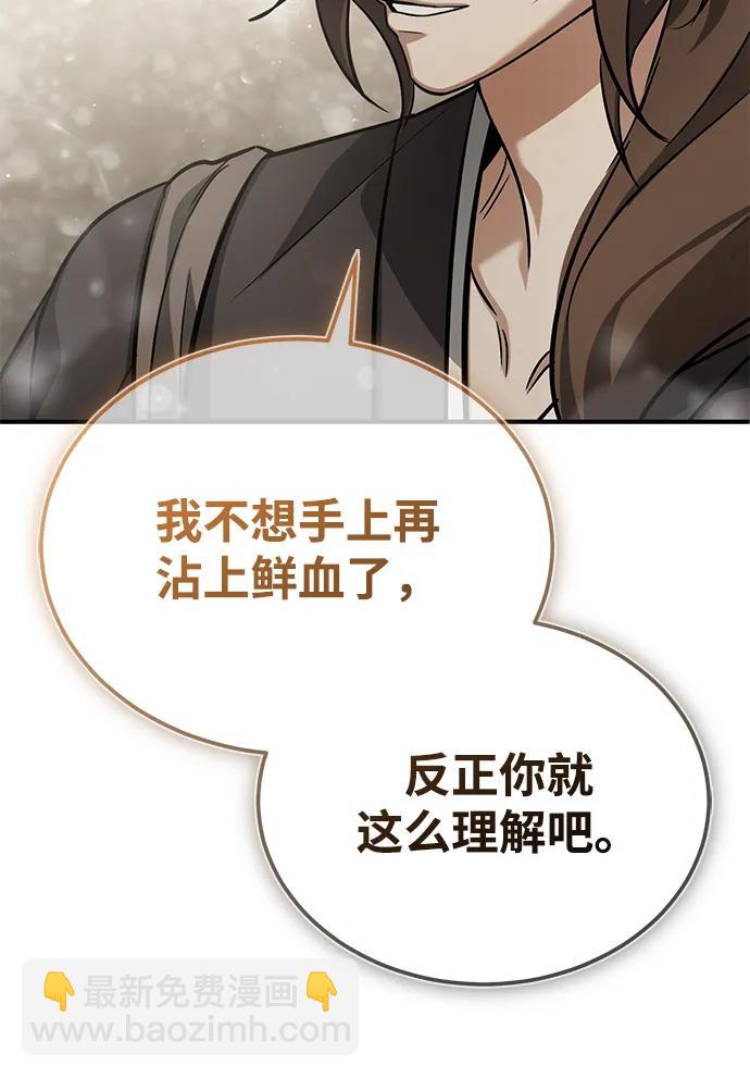 🍲重生者的隐退生活 [第81话] 猴子师兄 第41页