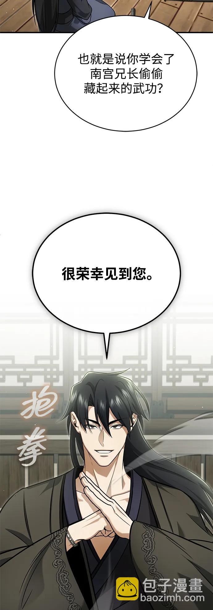 🍲重生者的隐退生活 [第81话] 猴子师兄 第45页