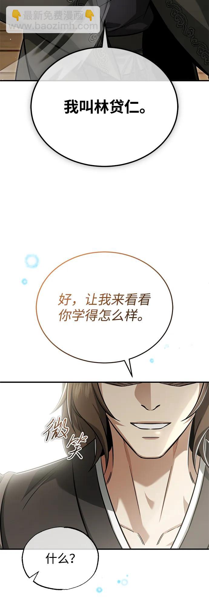 🍲重生者的隐退生活 [第81话] 猴子师兄 第46页