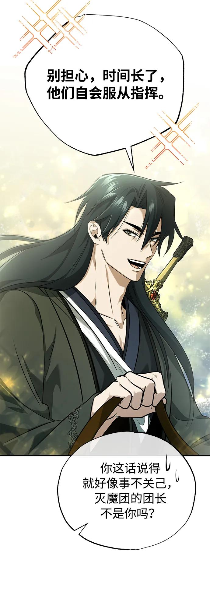 🍲重生者的隐退生活 [第81话] 猴子师兄 第5页