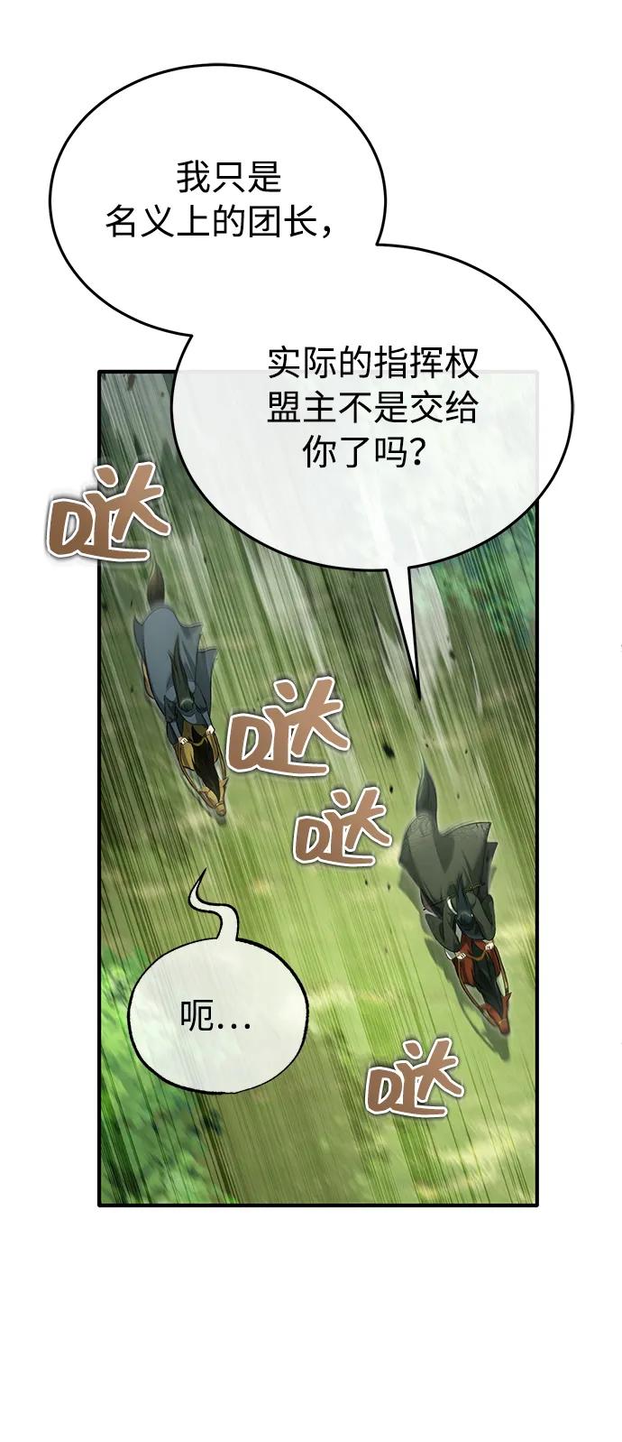 🍲重生者的隐退生活 [第81话] 猴子师兄 第6页