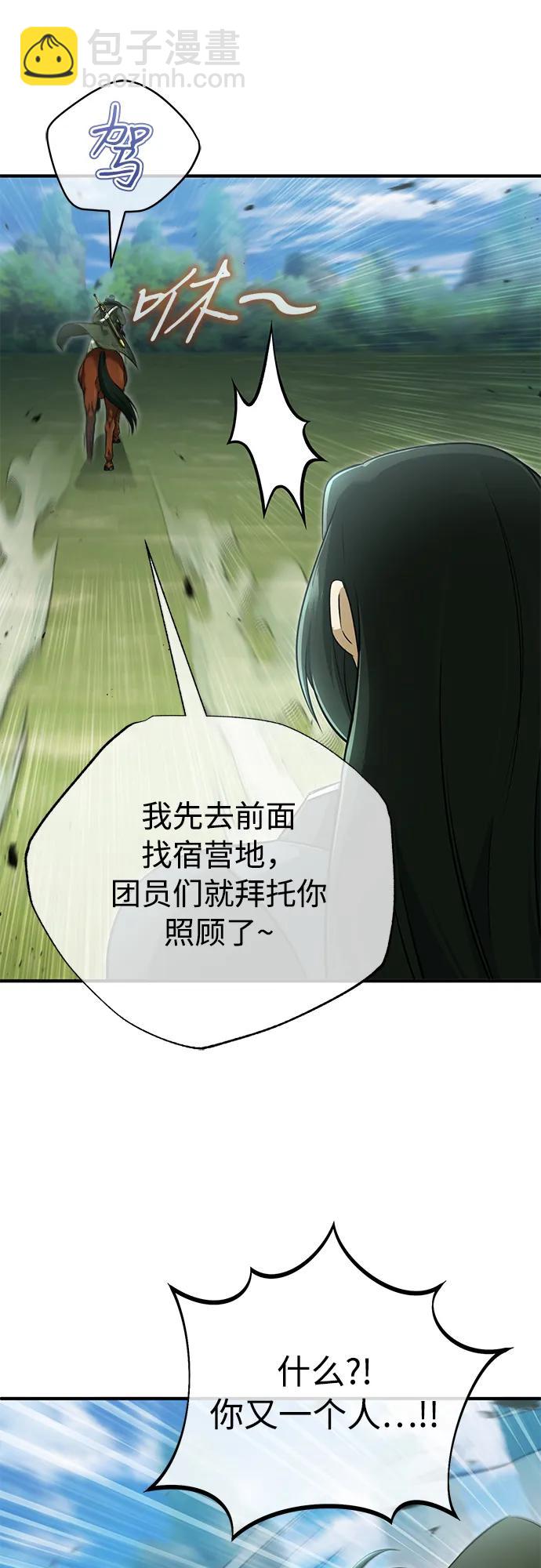 🍲重生者的隐退生活 [第81话] 猴子师兄 第8页