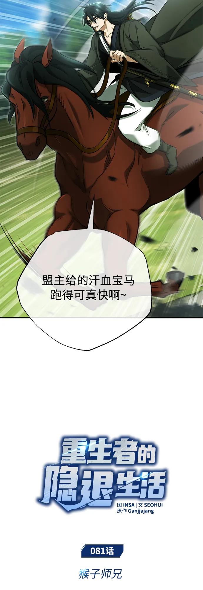 🍲重生者的隐退生活 [第81话] 猴子师兄 第9页