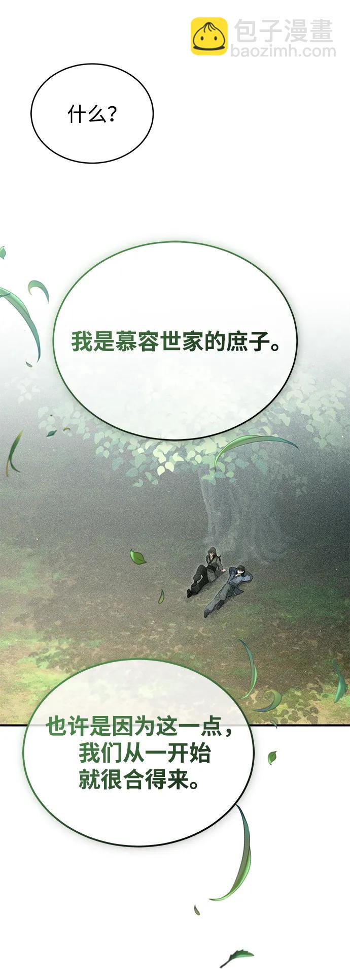 🍲重生者的隐退生活 [第83话] 厚颜无耻的请求 第10页