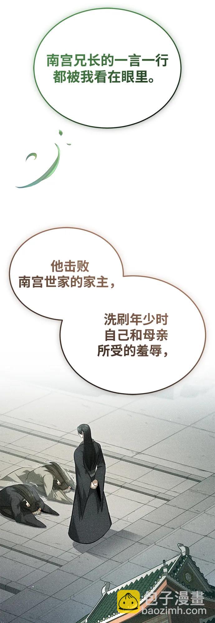 🍲重生者的隐退生活 [第83话] 厚颜无耻的请求 第11页