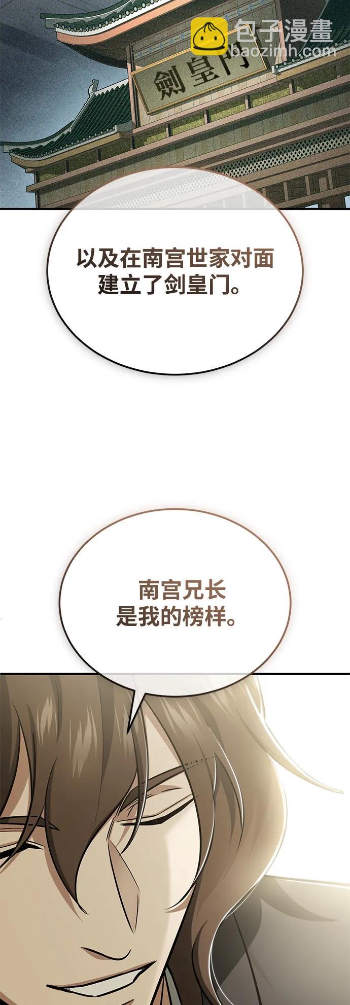 🍲重生者的隐退生活 [第83话] 厚颜无耻的请求 第12页