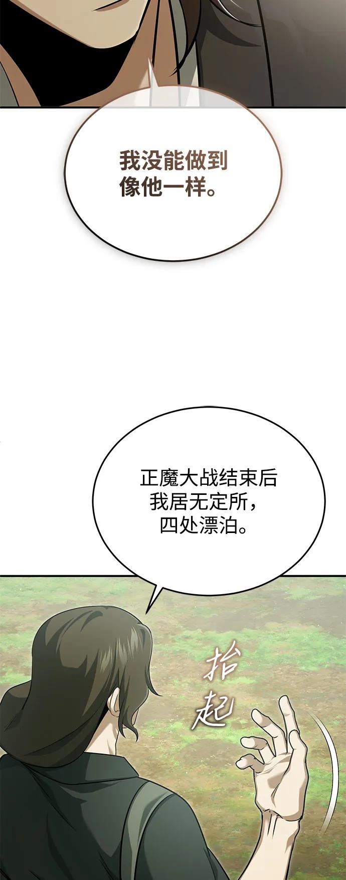 🍲重生者的隐退生活 [第83话] 厚颜无耻的请求 第13页