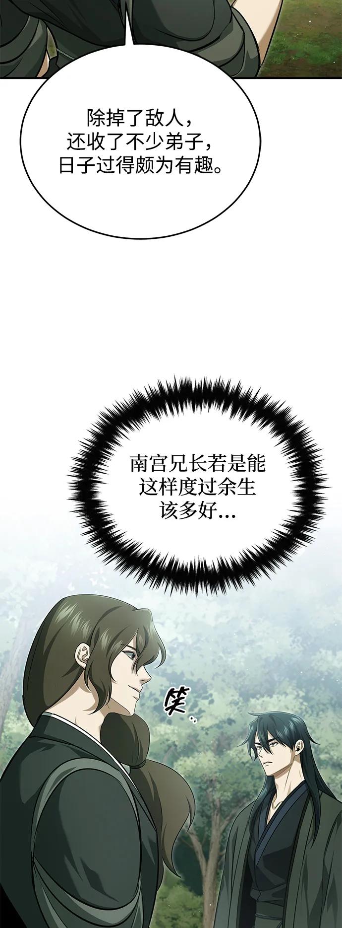 🍲重生者的隐退生活 [第83话] 厚颜无耻的请求 第14页