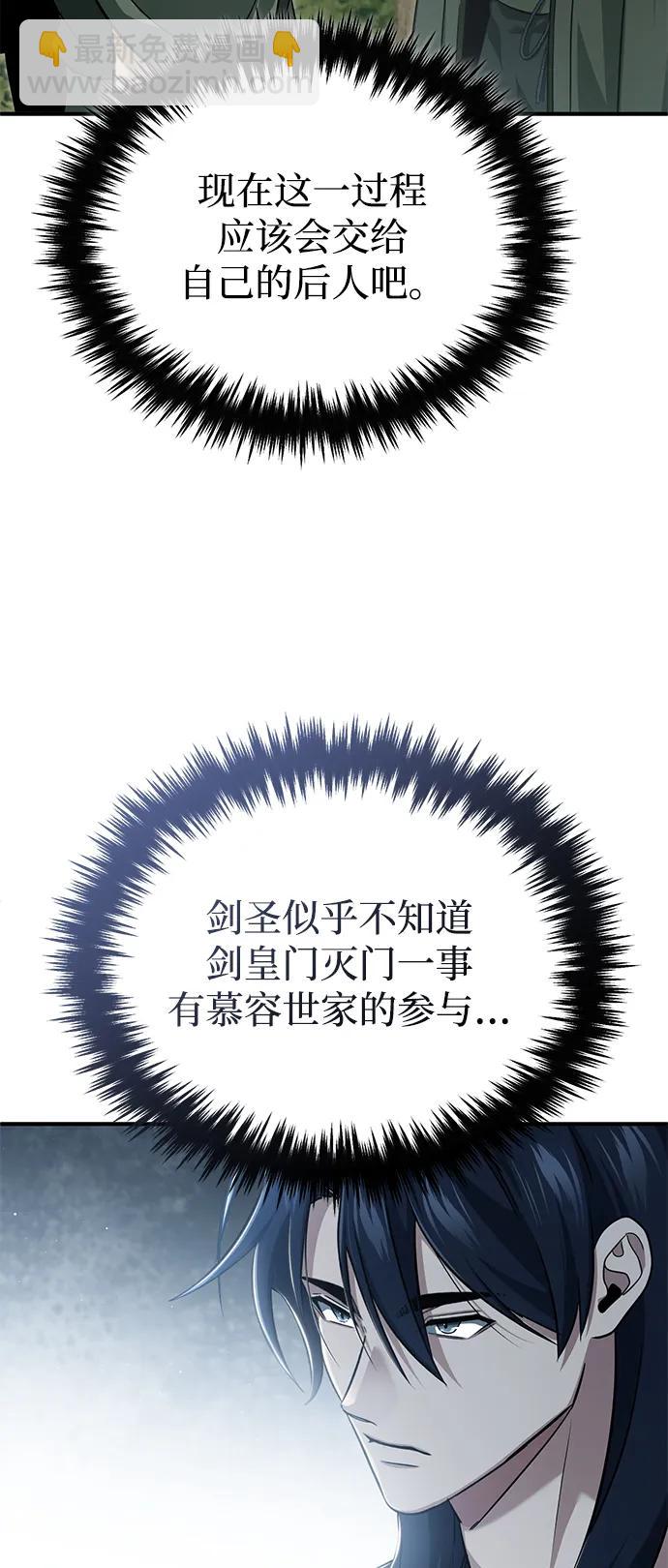 🍲重生者的隐退生活 [第83话] 厚颜无耻的请求 第15页