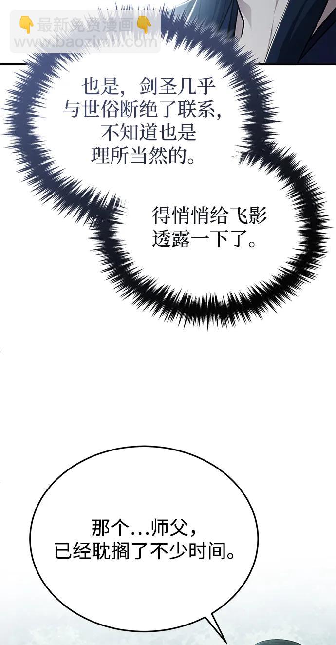 🍲重生者的隐退生活 [第83话] 厚颜无耻的请求 第16页