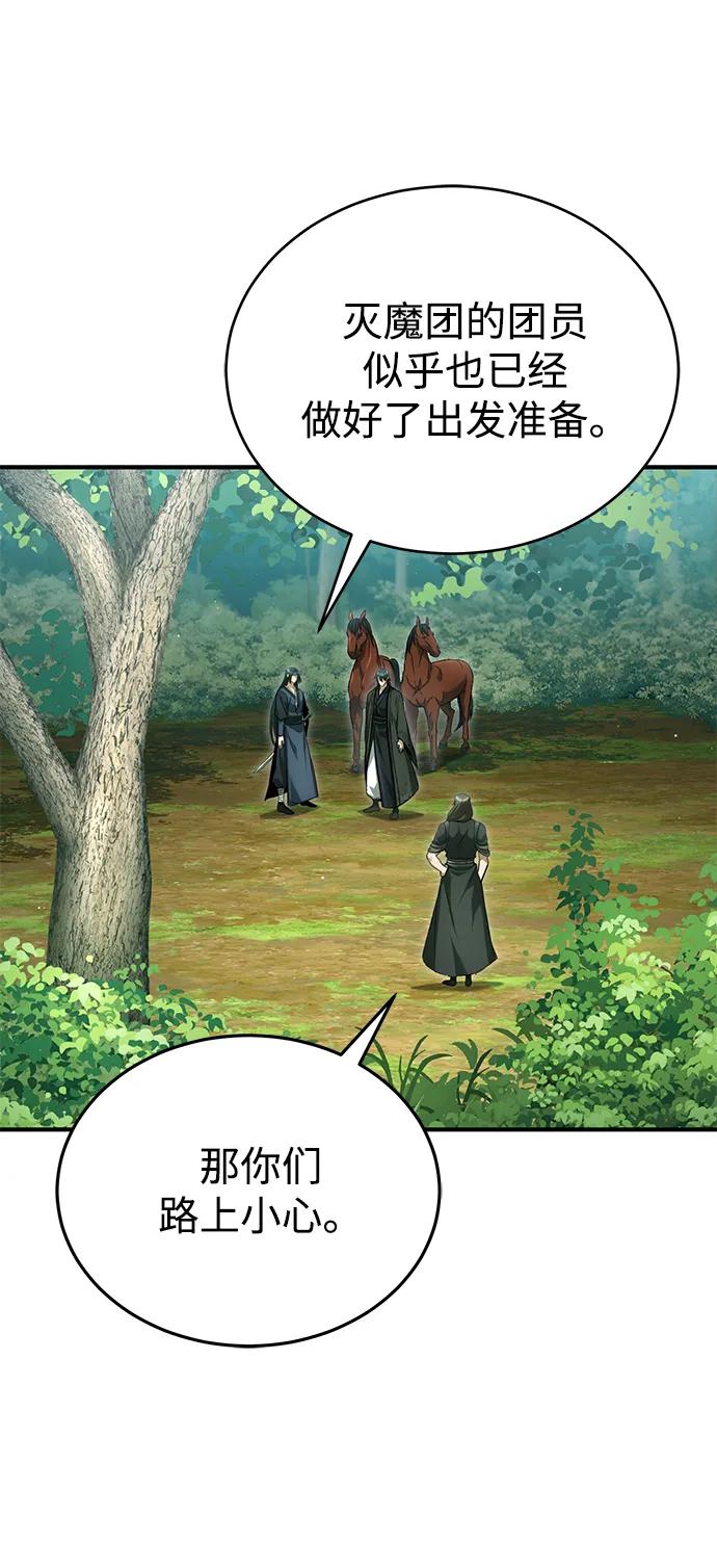 🍲重生者的隐退生活 [第83话] 厚颜无耻的请求 第18页
