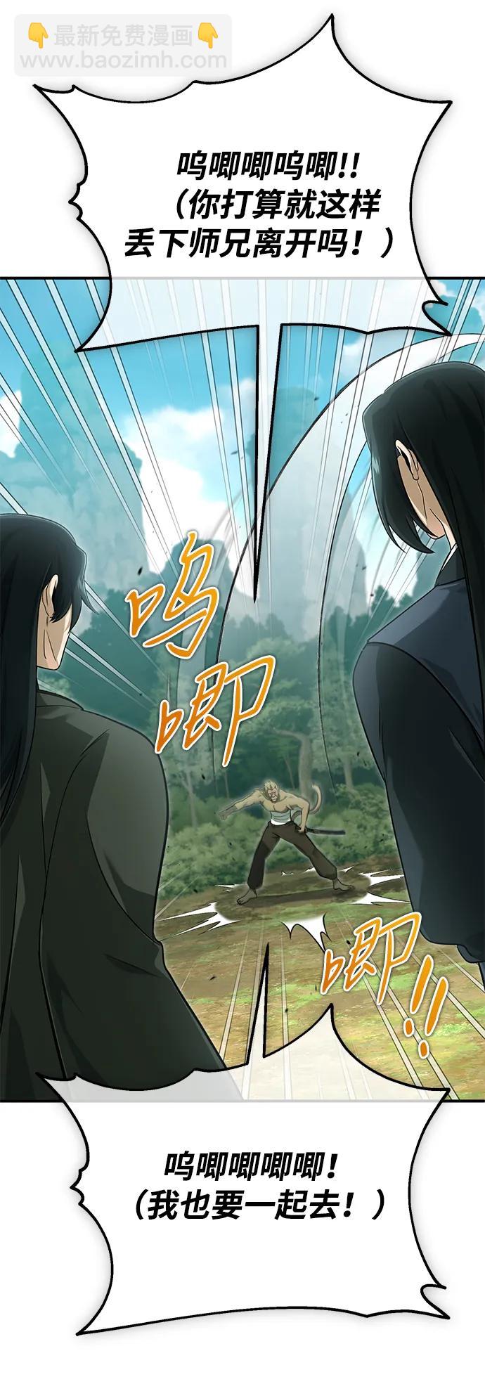 🍲重生者的隐退生活 [第83话] 厚颜无耻的请求 第19页