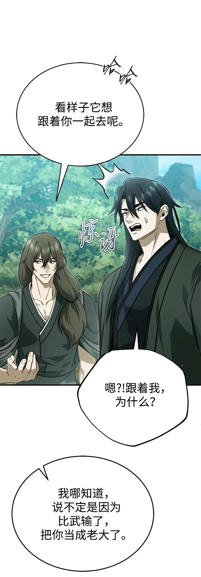 🍲重生者的隐退生活 [第83话] 厚颜无耻的请求 第20页
