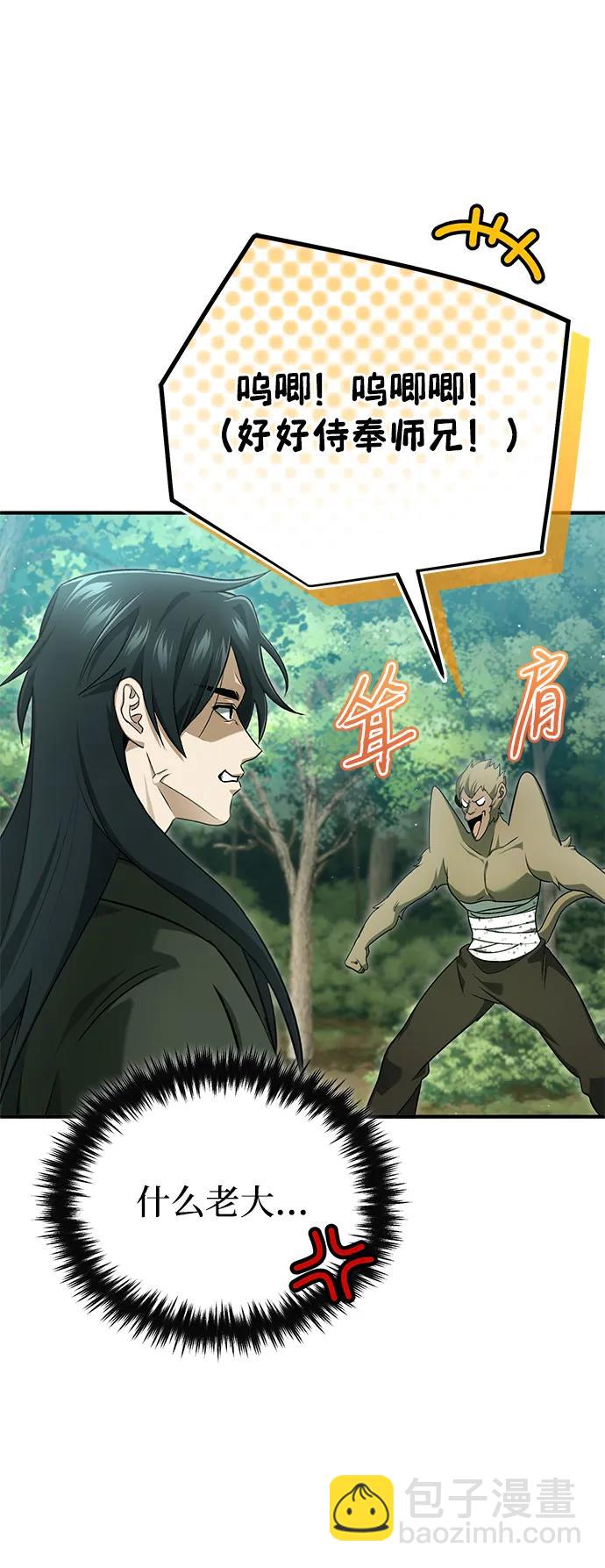 🍲重生者的隐退生活 [第83话] 厚颜无耻的请求 第21页