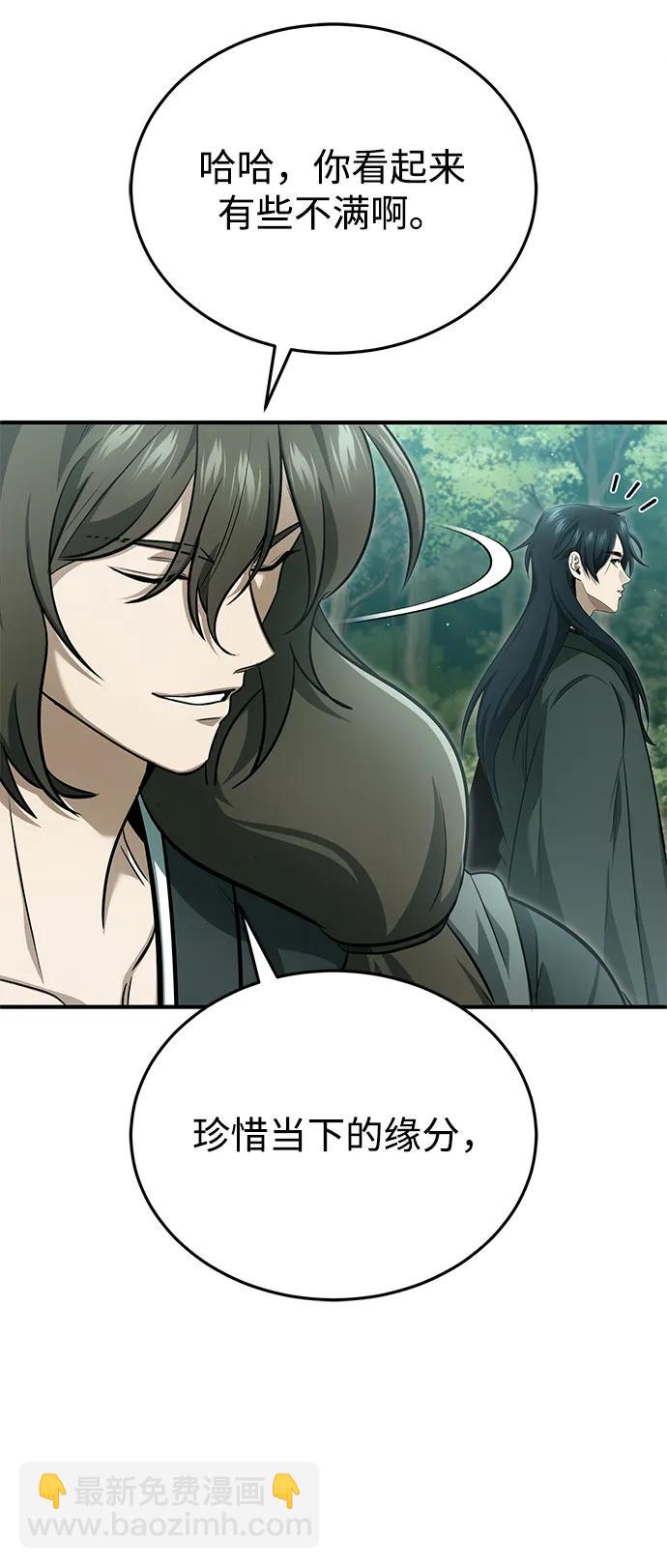 🍲重生者的隐退生活 [第83话] 厚颜无耻的请求 第22页