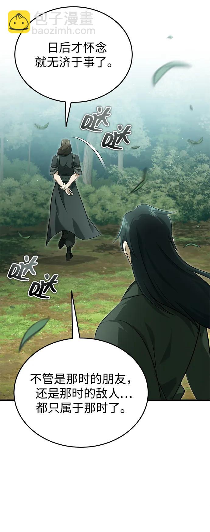 🍲重生者的隐退生活 [第83话] 厚颜无耻的请求 第23页
