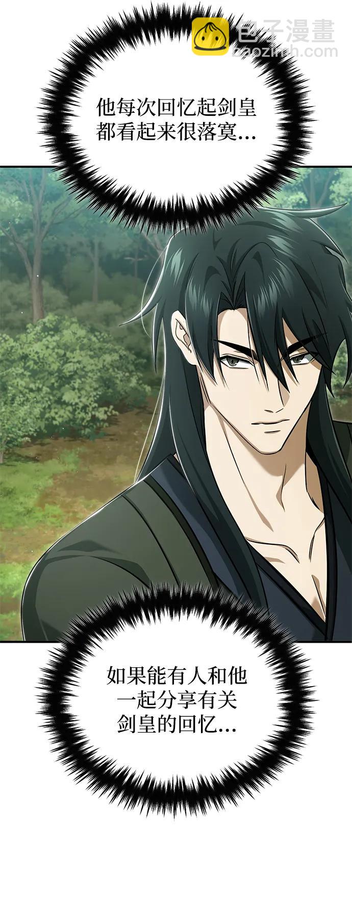 🍲重生者的隐退生活 [第83话] 厚颜无耻的请求 第24页