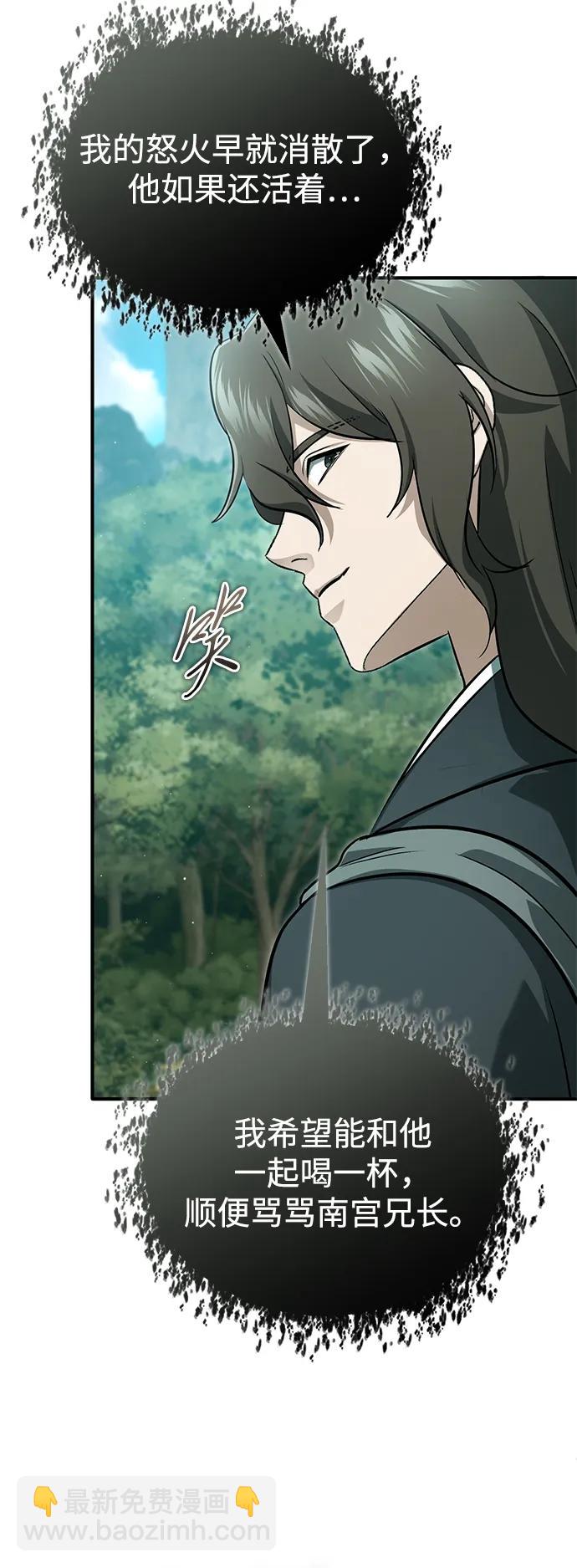 🍲重生者的隐退生活 [第83话] 厚颜无耻的请求 第26页