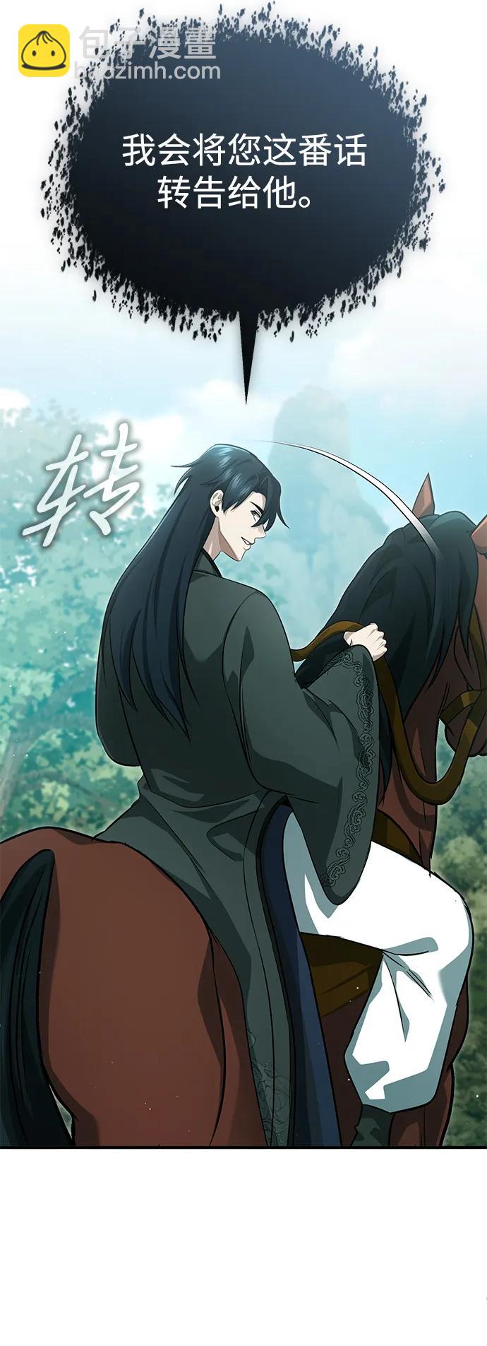 🍲重生者的隐退生活 [第83话] 厚颜无耻的请求 第27页