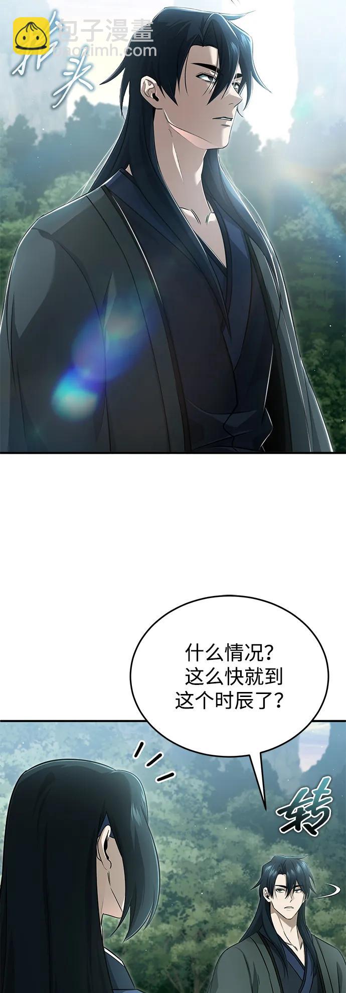 🍲重生者的隐退生活 [第83话] 厚颜无耻的请求 第3页