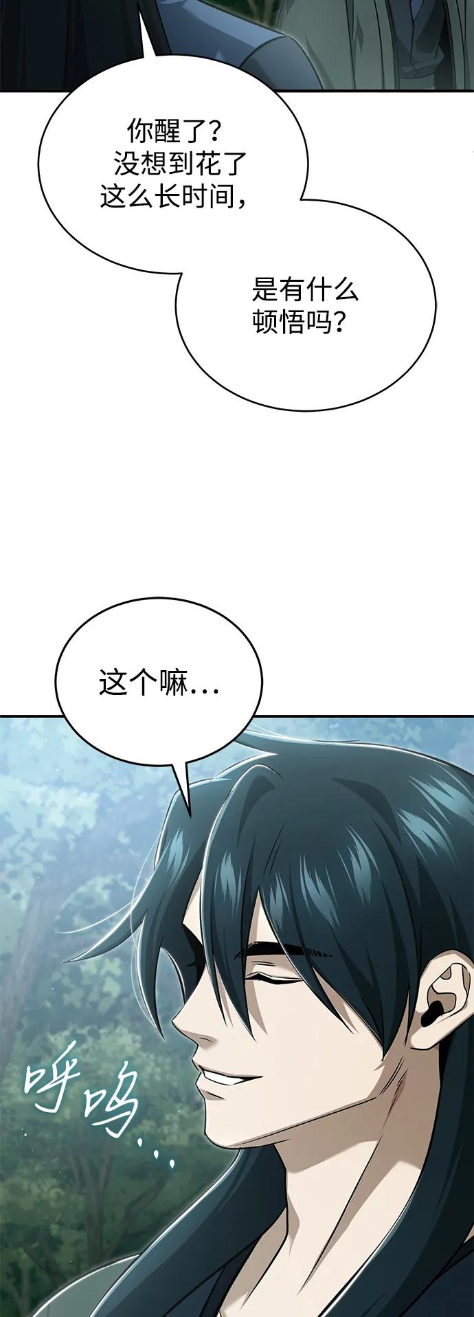 🍲重生者的隐退生活 [第83话] 厚颜无耻的请求 第4页