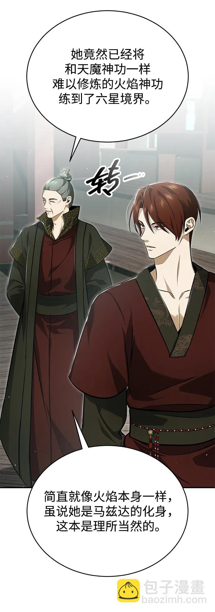 🍲重生者的隐退生活 [第83话] 厚颜无耻的请求 第40页