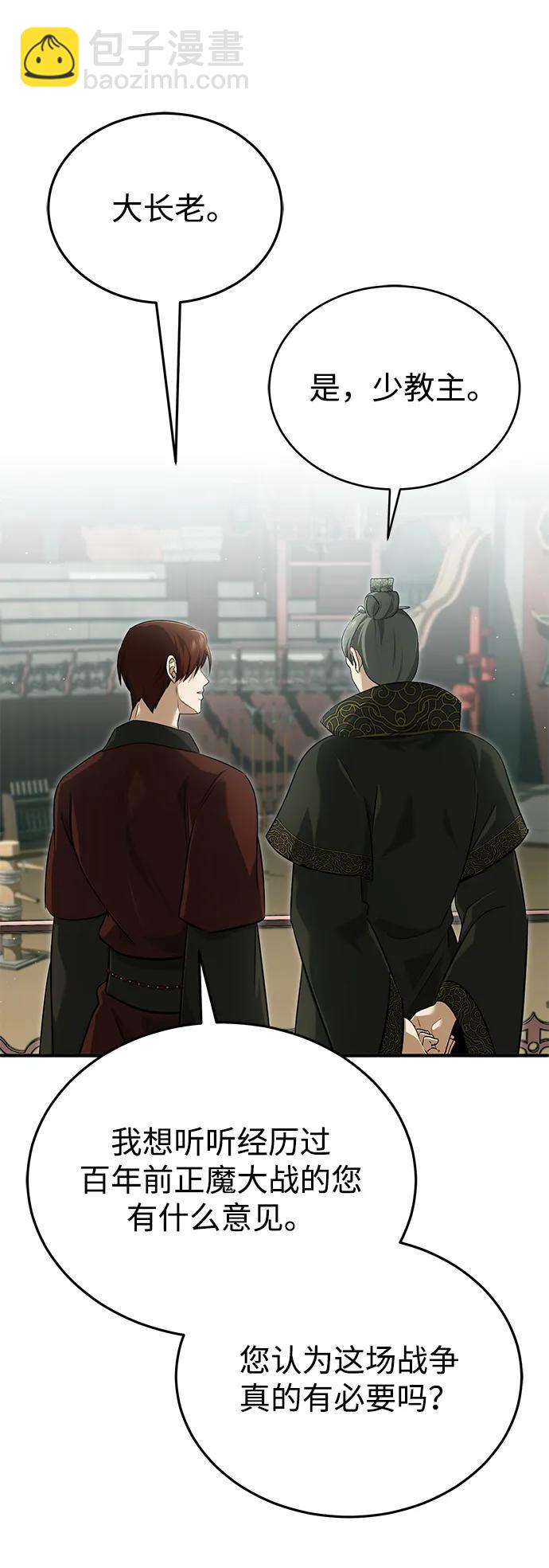 🍲重生者的隐退生活 [第83话] 厚颜无耻的请求 第41页