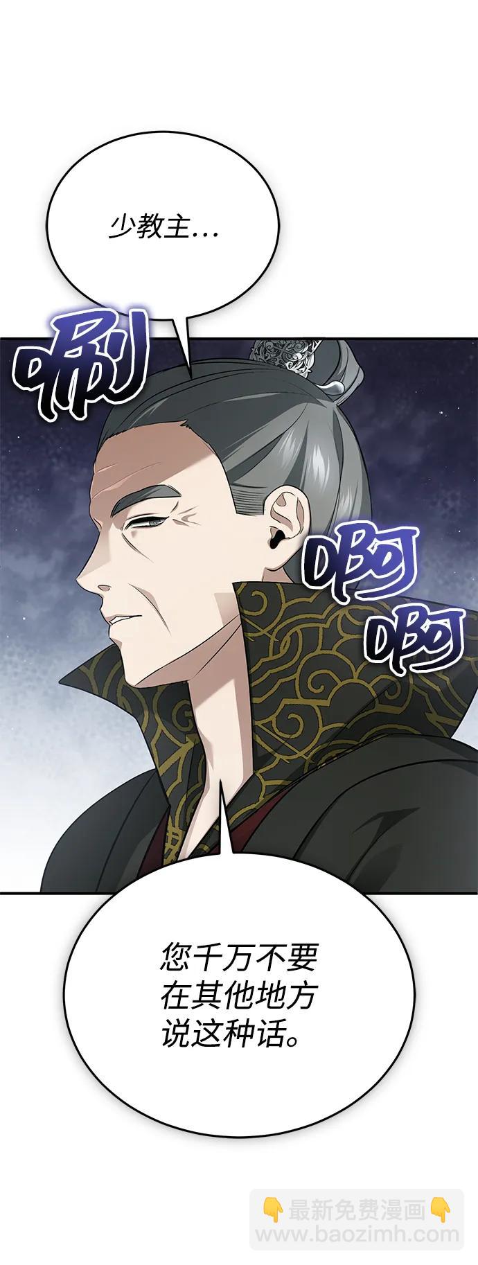 🍲重生者的隐退生活 [第83话] 厚颜无耻的请求 第42页