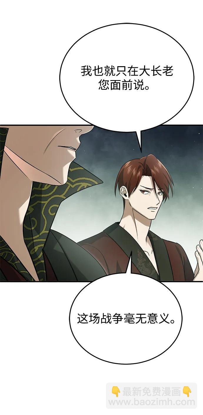 🍲重生者的隐退生活 [第83话] 厚颜无耻的请求 第43页