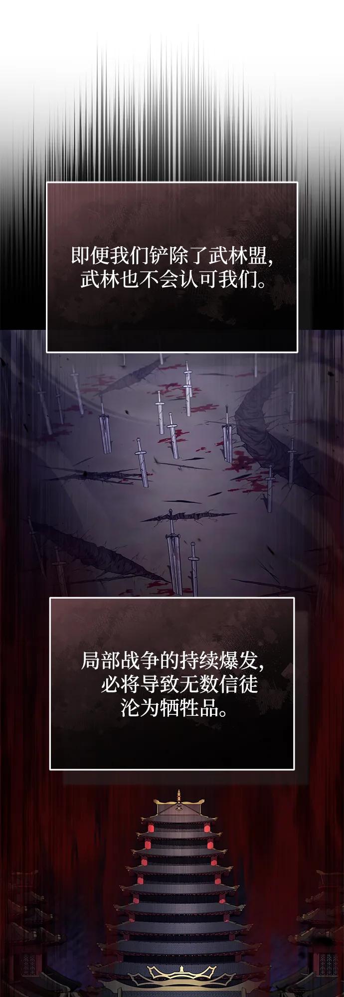 🍲重生者的隐退生活 [第83话] 厚颜无耻的请求 第44页