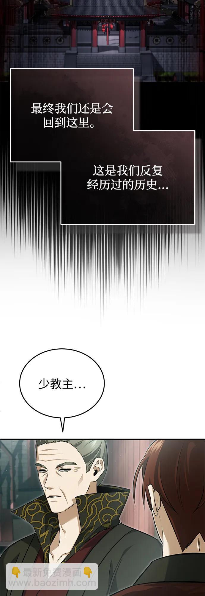 🍲重生者的隐退生活 [第83话] 厚颜无耻的请求 第45页