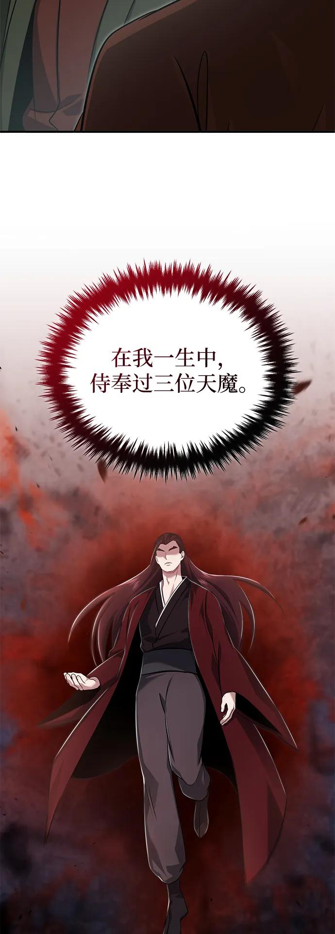 🍲重生者的隐退生活 [第83话] 厚颜无耻的请求 第46页
