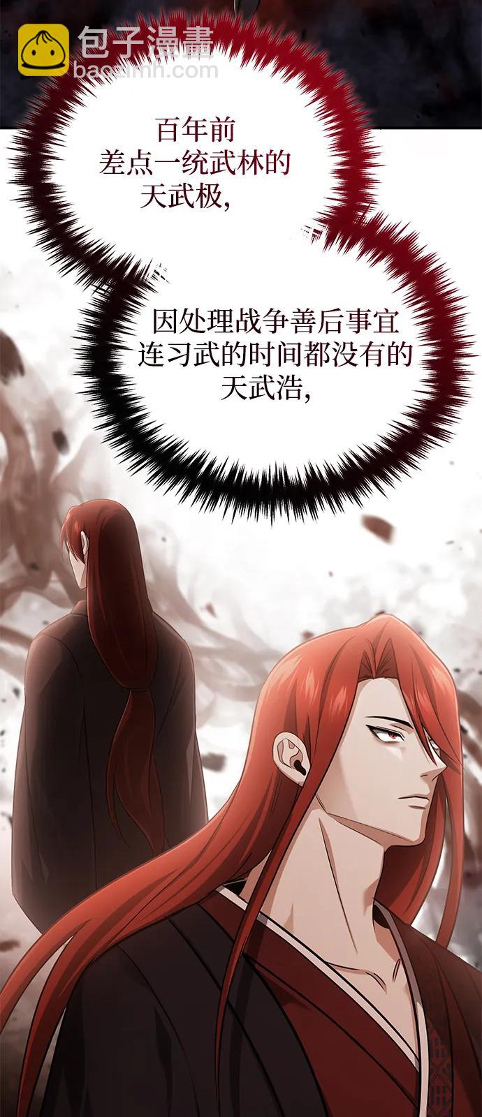 🍲重生者的隐退生活 [第83话] 厚颜无耻的请求 第47页