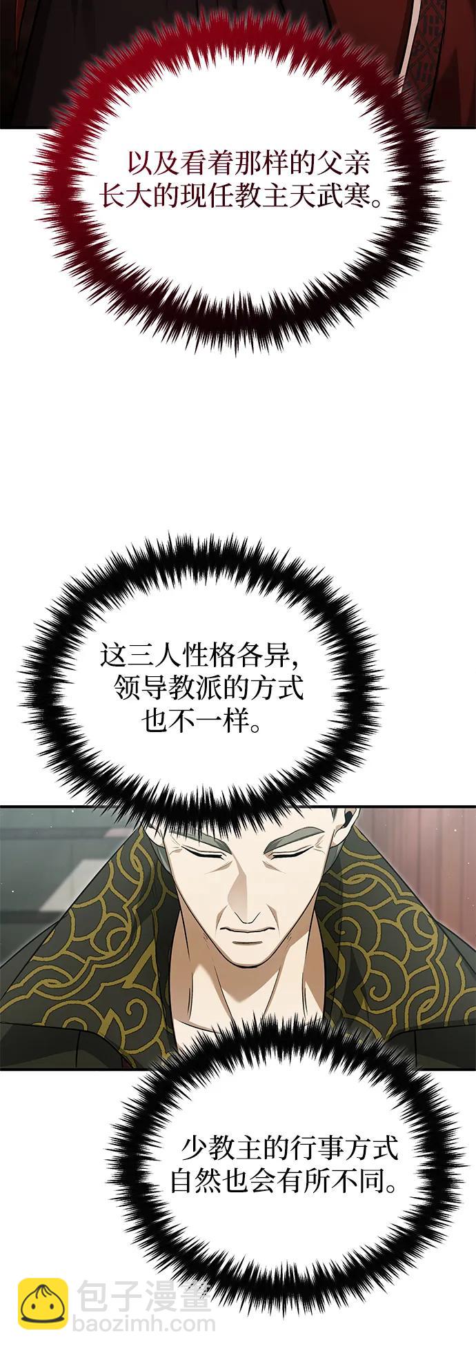 🍲重生者的隐退生活 [第83话] 厚颜无耻的请求 第48页