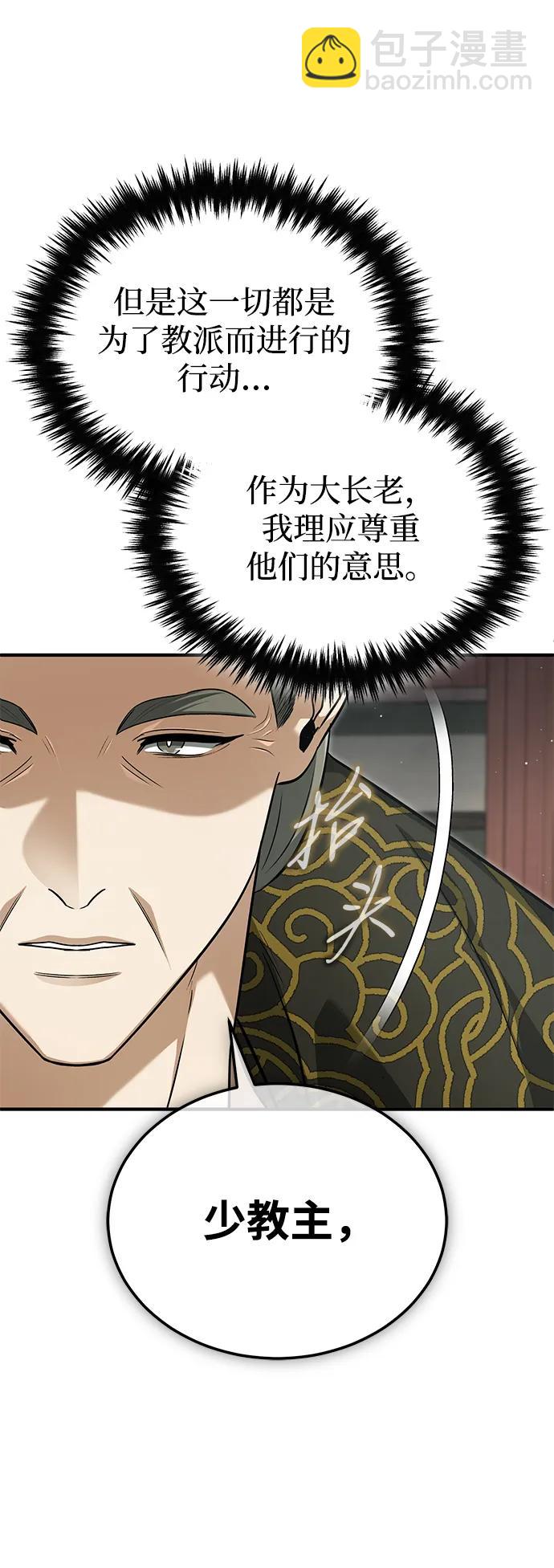 🍲重生者的隐退生活 [第83话] 厚颜无耻的请求 第49页