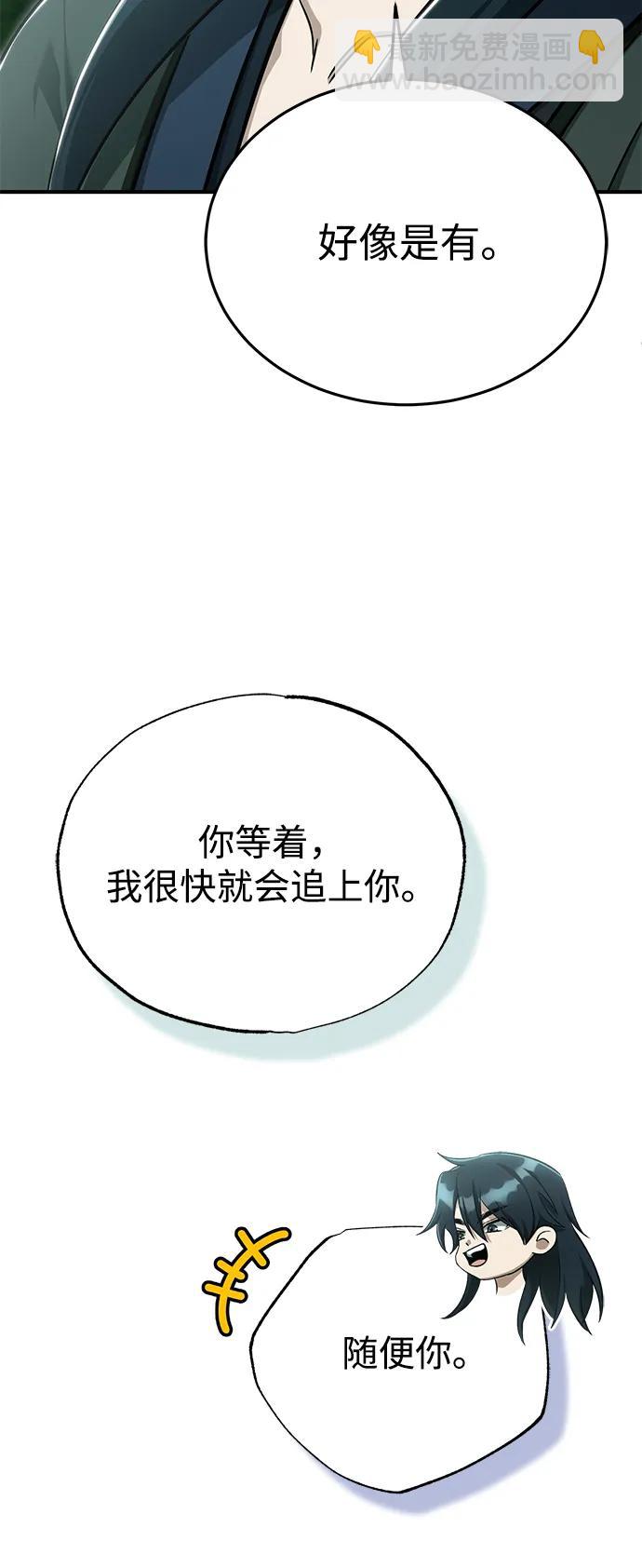 🍲重生者的隐退生活 [第83话] 厚颜无耻的请求 第5页