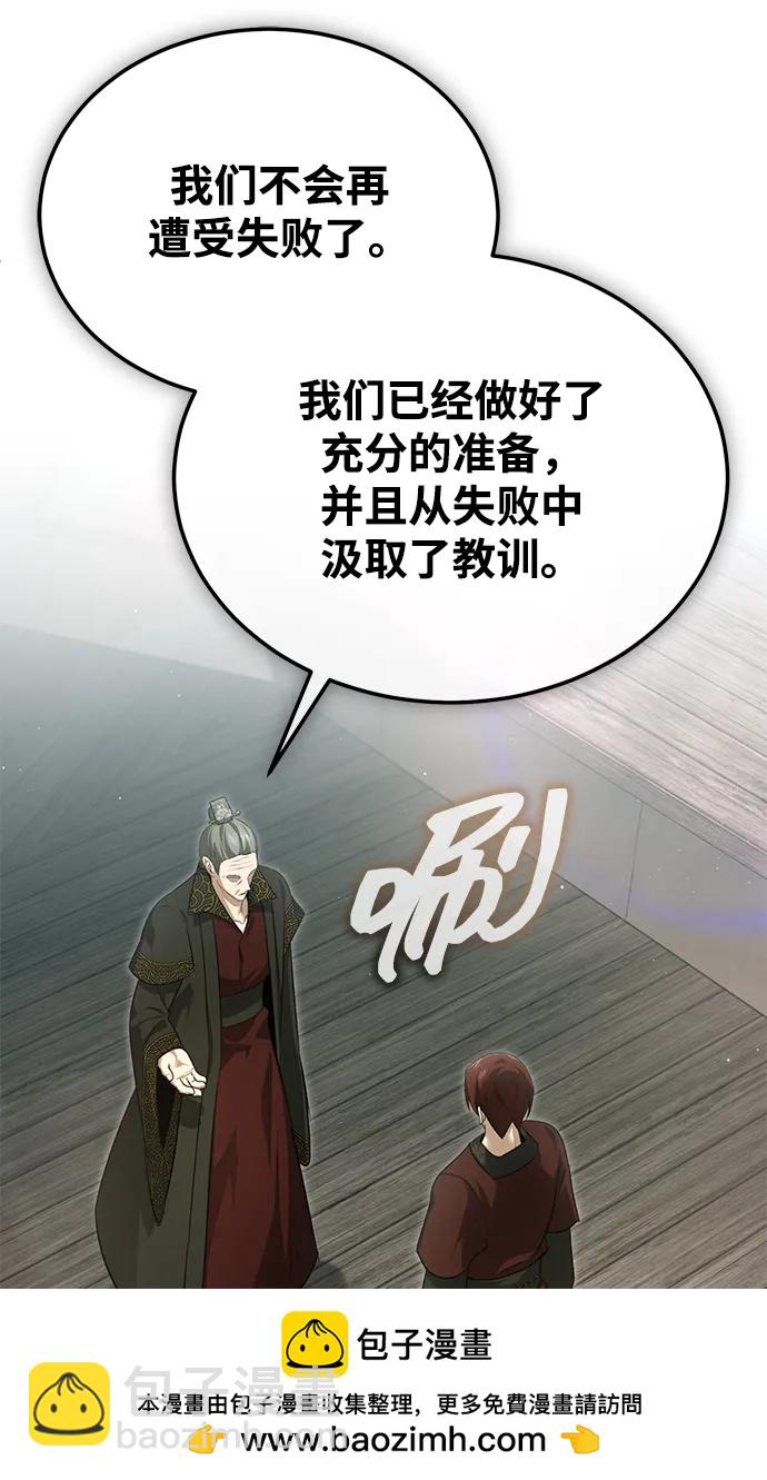 🍲重生者的隐退生活 [第83话] 厚颜无耻的请求 第50页