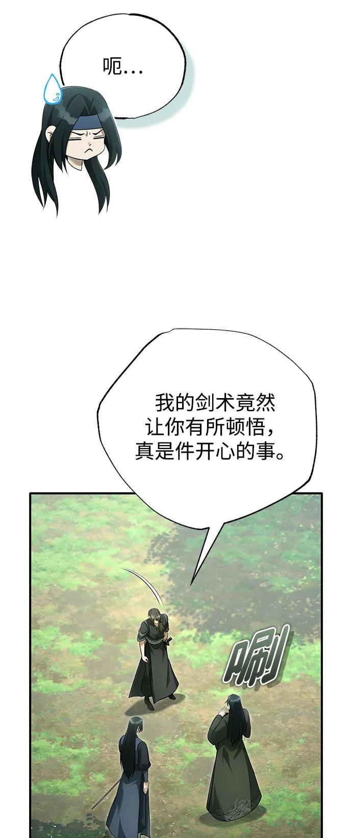 🍲重生者的隐退生活 [第83话] 厚颜无耻的请求 第6页
