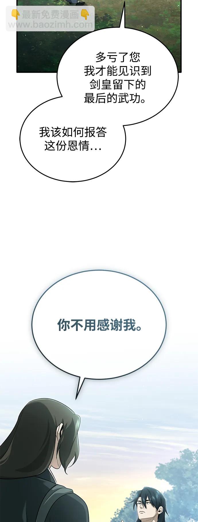 🍲重生者的隐退生活 [第83话] 厚颜无耻的请求 第7页