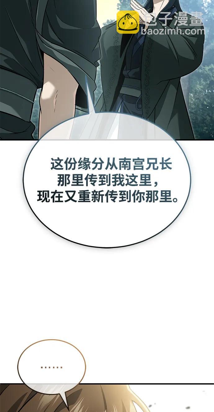 🍲重生者的隐退生活 [第83话] 厚颜无耻的请求 第8页