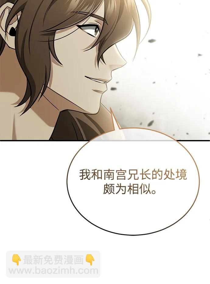 🍲重生者的隐退生活 [第83话] 厚颜无耻的请求 第9页