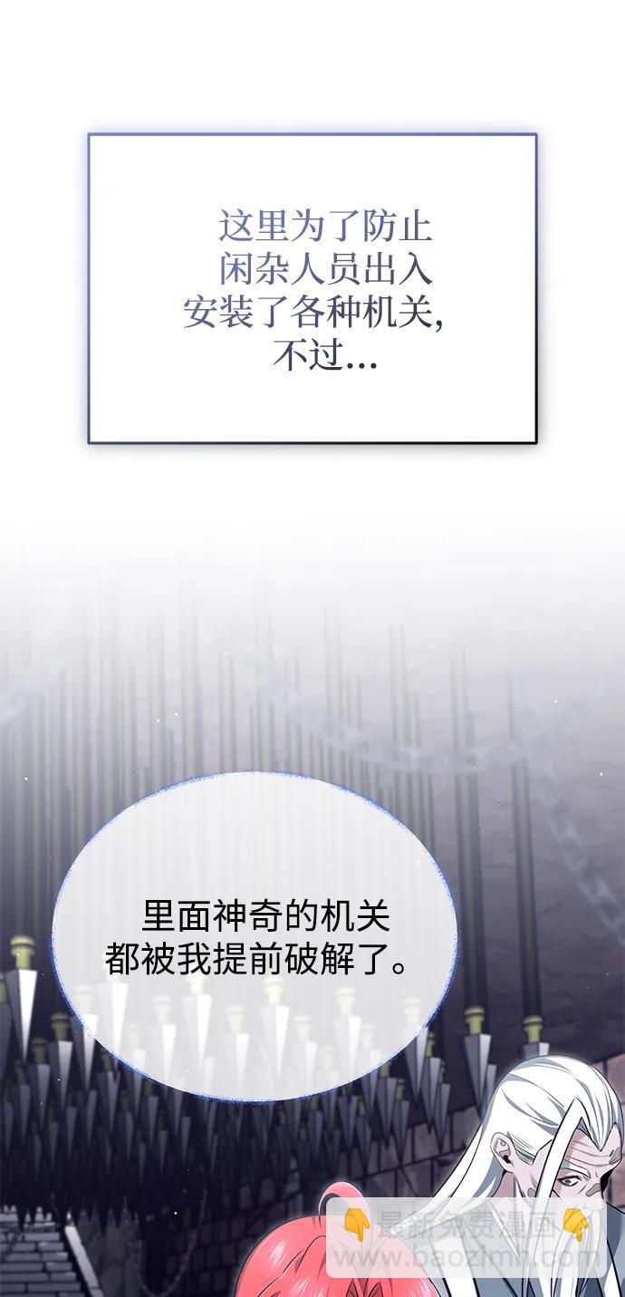 🍲重生者的隐退生活 [第85话] 秘密的三方会谈 第13页