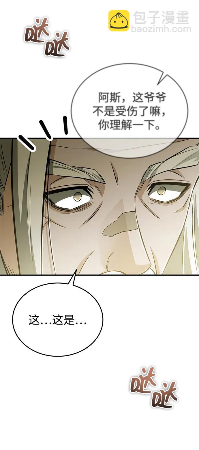🍲重生者的隐退生活 [第85话] 秘密的三方会谈 第16页
